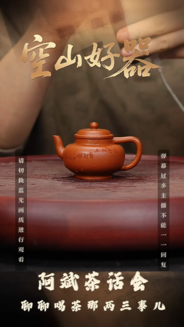 29空山造器紫砂LingB 摹古小品
