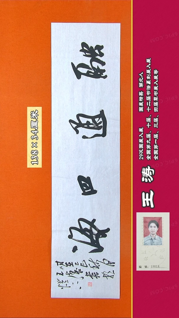 书法72RD王涛书法作品