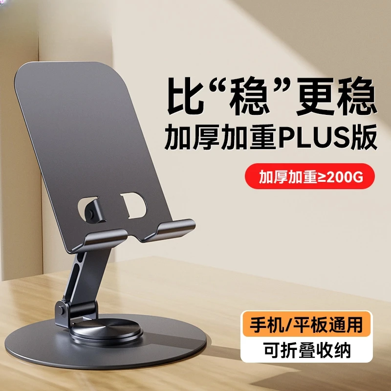 旋转支架多功能可折叠手机支架平板电脑pad通用便携神器可折叠W01