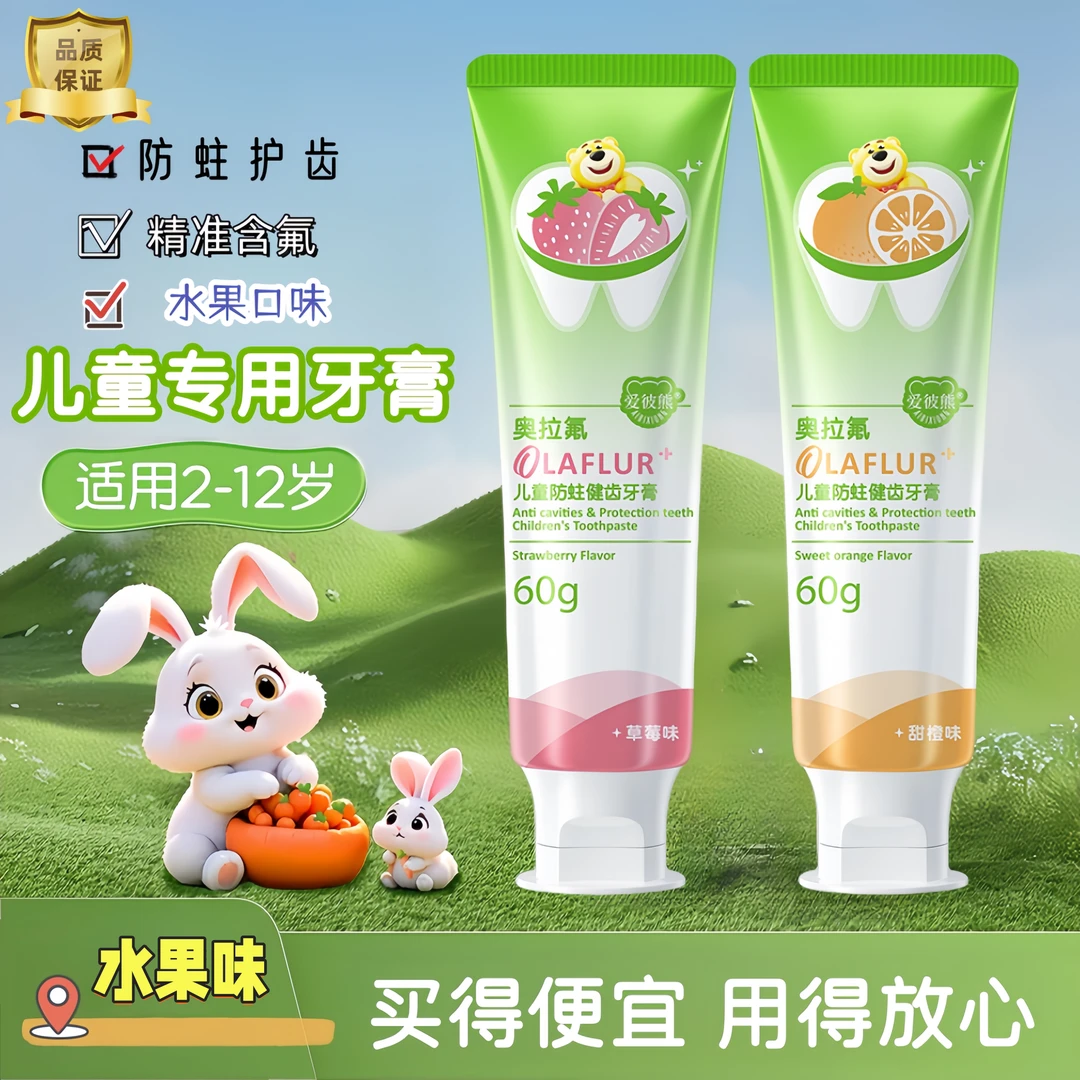 【宝妈推荐】 奥拉氟儿童液体牙膏防蛀水果味不辣口学生小孩子牙膏