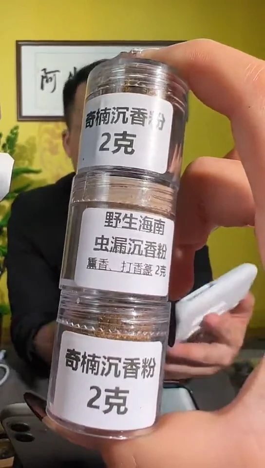沉香香囊沉香1号奇楠粉发2+虫漏粉多样性发一