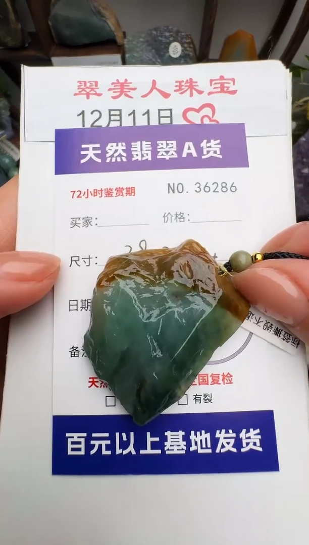 颈饰未镶嵌翡翠原石36286