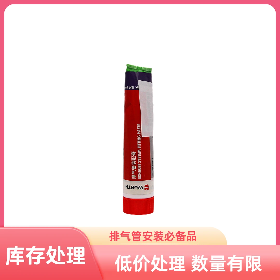 伍尔特-排气管装配膏140g【WURTH】