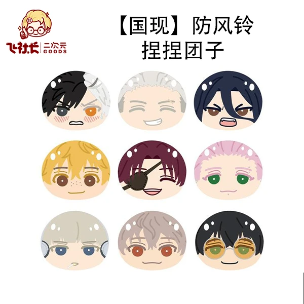 【国现】防风铃 捏捏团子