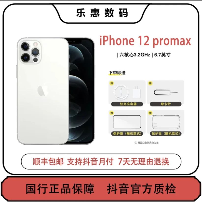 95新 Apple/苹果 苹果12pro max智能手机6.7寸游戏手机超长待机