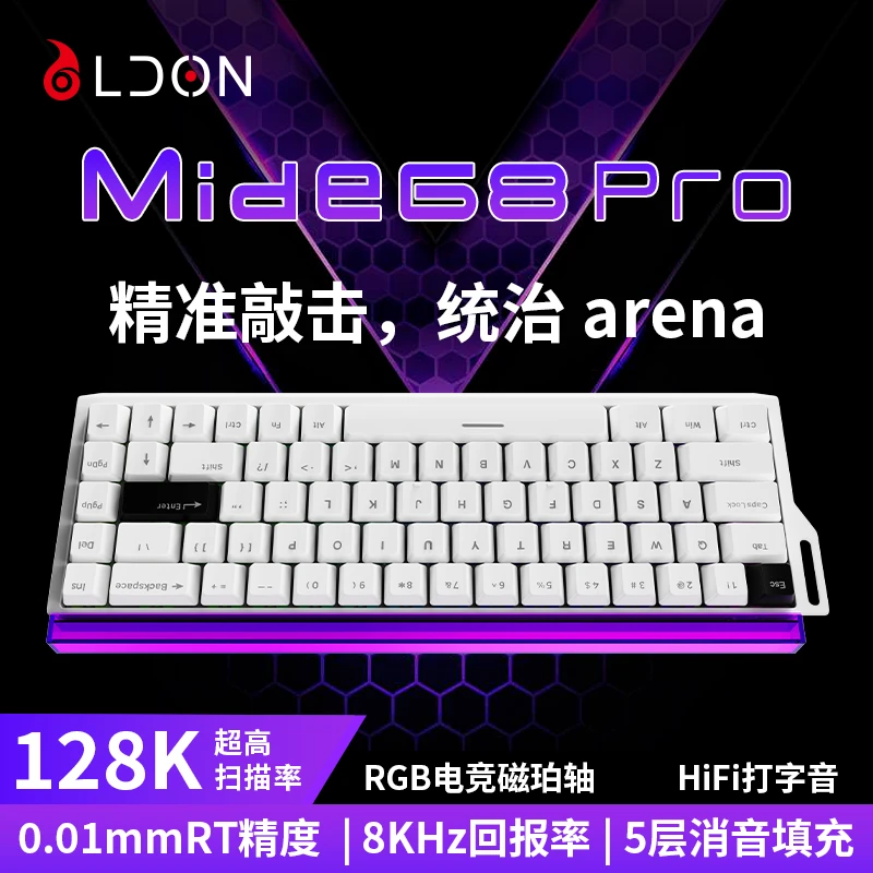 LDON Mide68pro磁轴键盘机械键盘游戏电竞专用台式电脑笔记本68键
