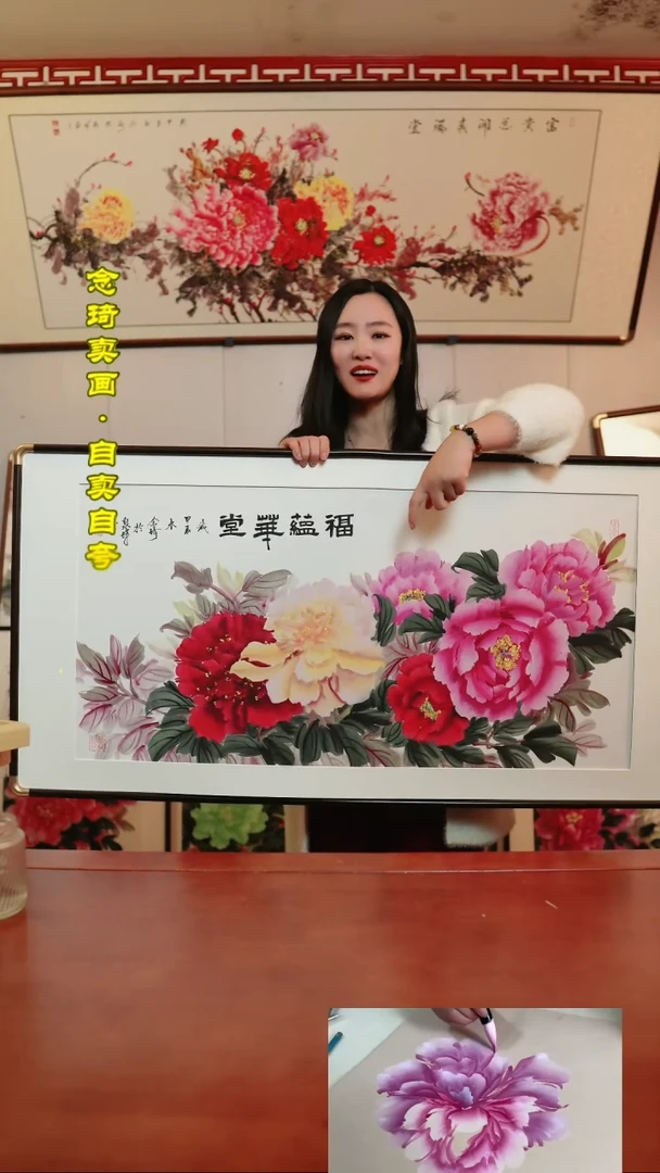 【闪购商品】书法琦牡丹~60*120厘米带框~福蕴华堂