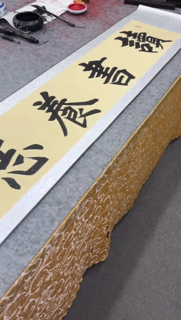 【闪购商品】书法王培军 读书养志 四尺对开