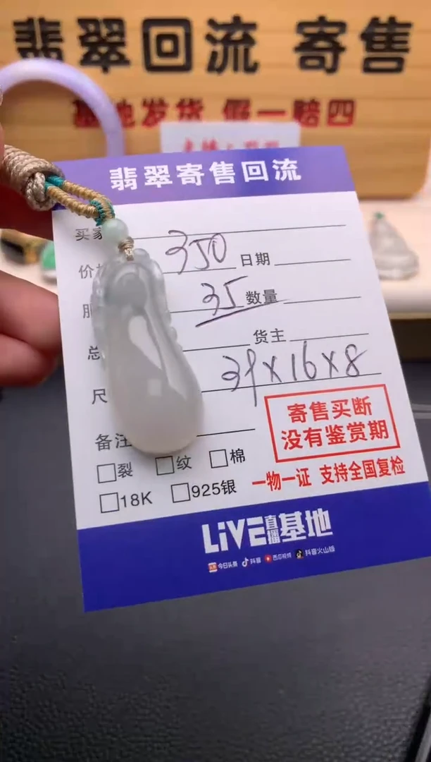 【闪购商品】翡翠颈饰未镶嵌21012744