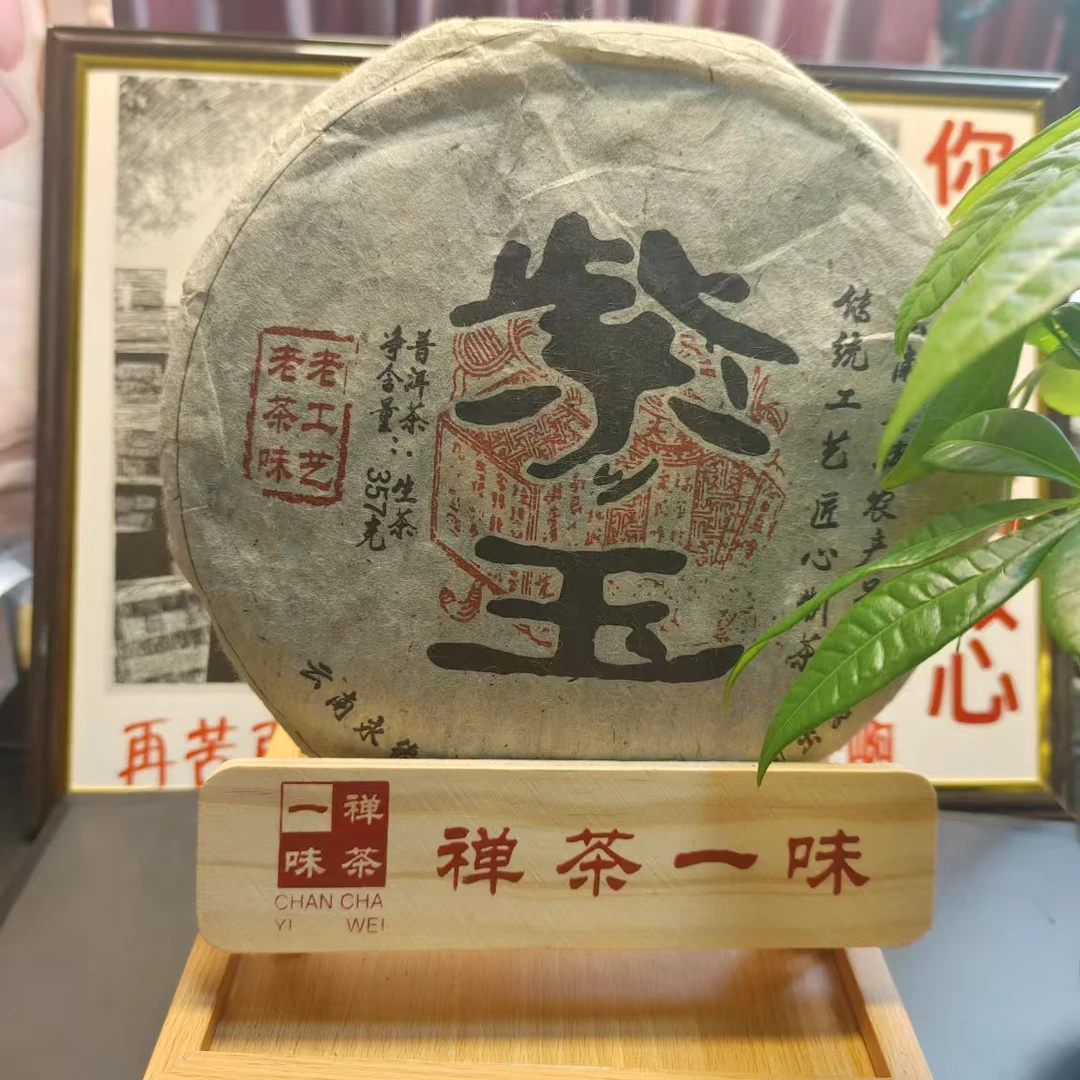 云南普洱茶紫玉生茶357g/饼