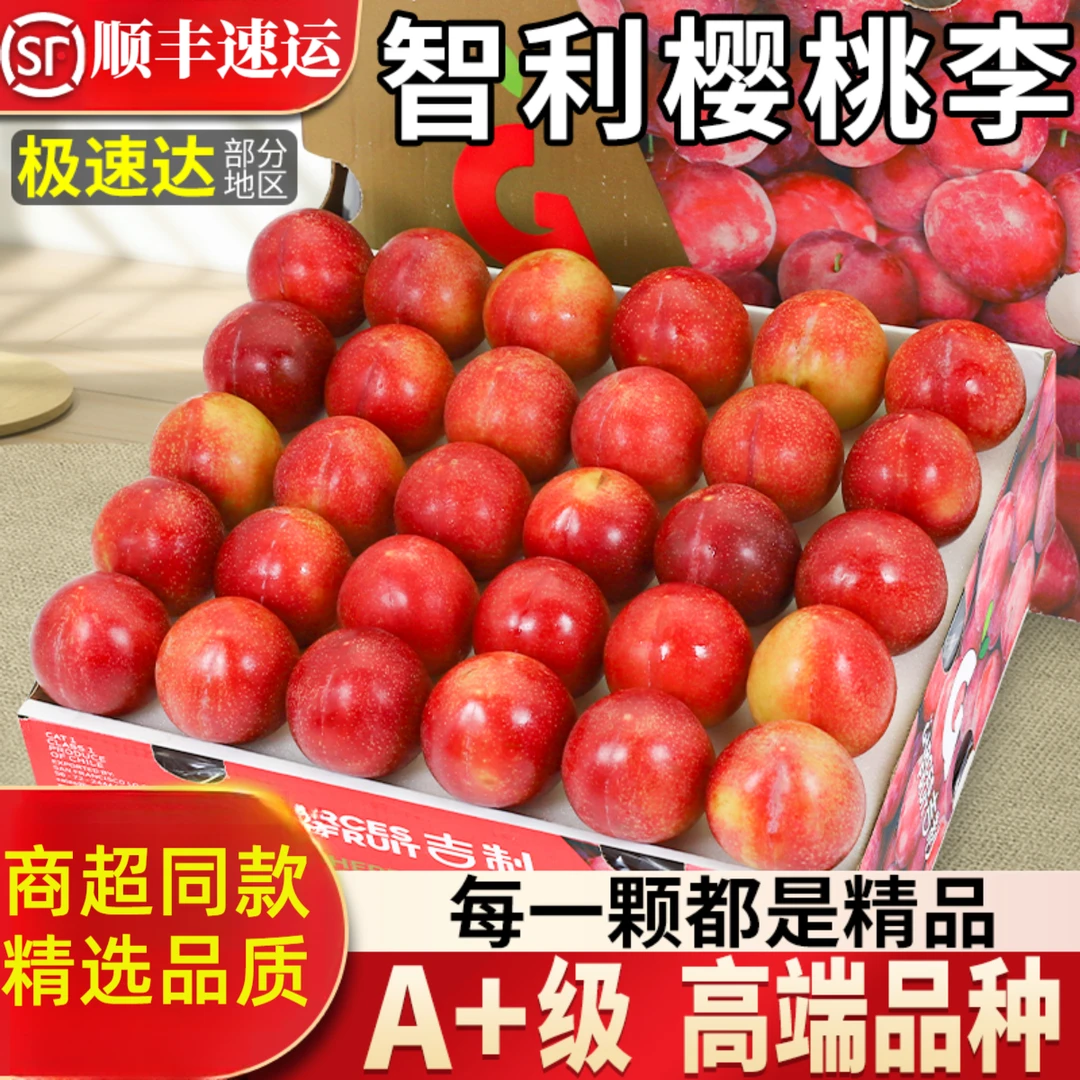 【顺丰速运】智利进口樱桃李新鲜水果皇后当季孕妇水果高端水果礼盒