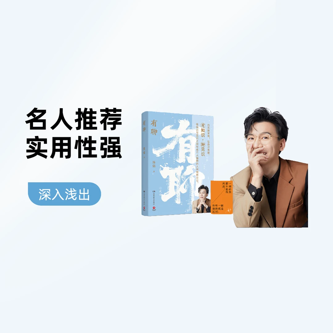 【微瑕亲签版】有聊 陈铭2024新作聚焦年轻人关注的二十个话题