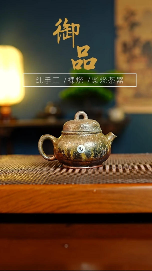 33壶景德镇柴烧茶器