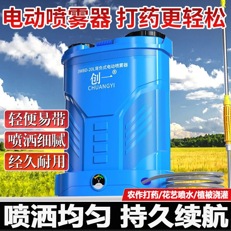 创一电动背负式喷雾器锂电池农用高压喷洒打药机锂电打药农药喷壶