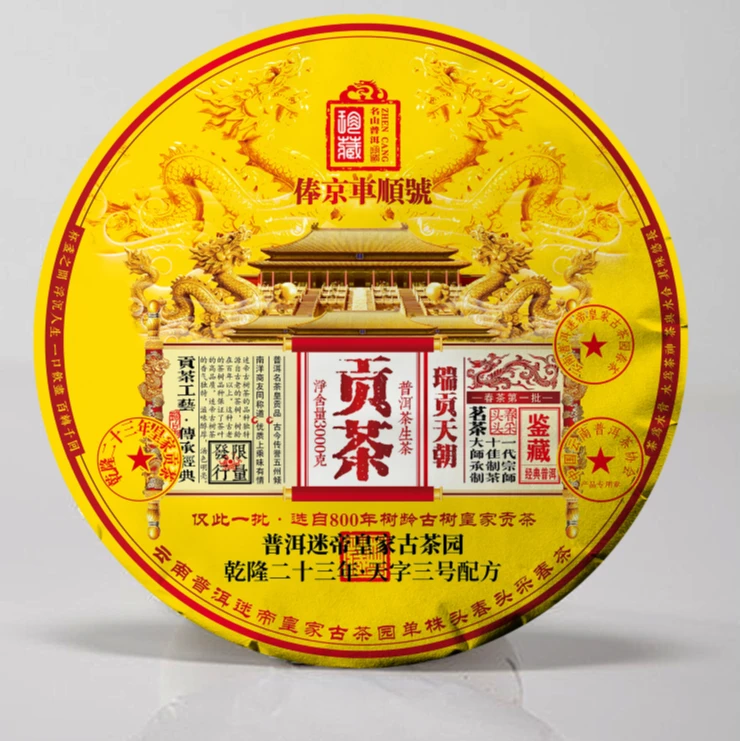 御贡宋聘号迷帝贡茶3000g普洱茶深山生茶珍藏传承甄选珍品