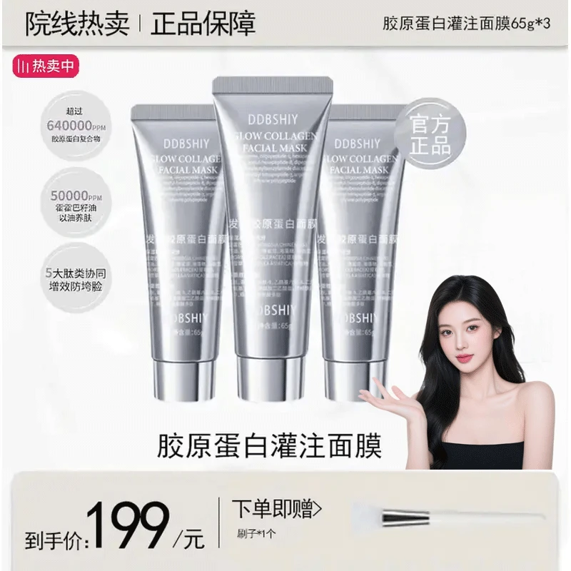 【秋姐专属】胶原蛋白灌注面膜提拉抗皱紧致涂抹人皮发光修护面膜