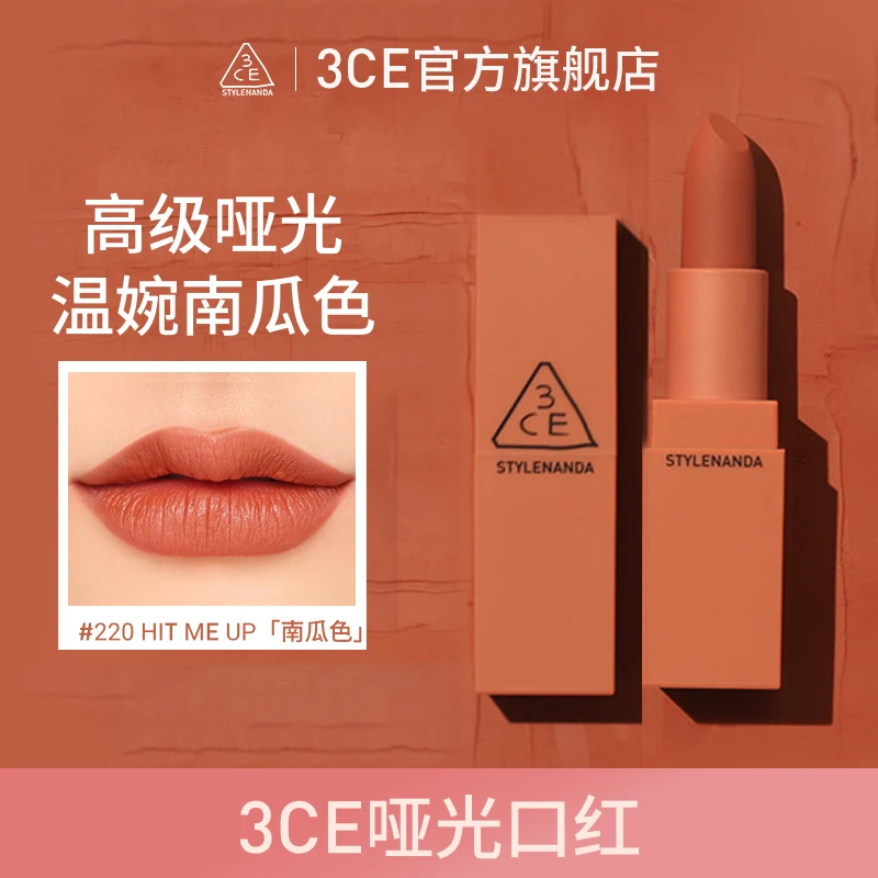 【官方旗舰】3CE哑光口红 南瓜色显白唇膏雾面经典推荐学生彩妆好物商品图