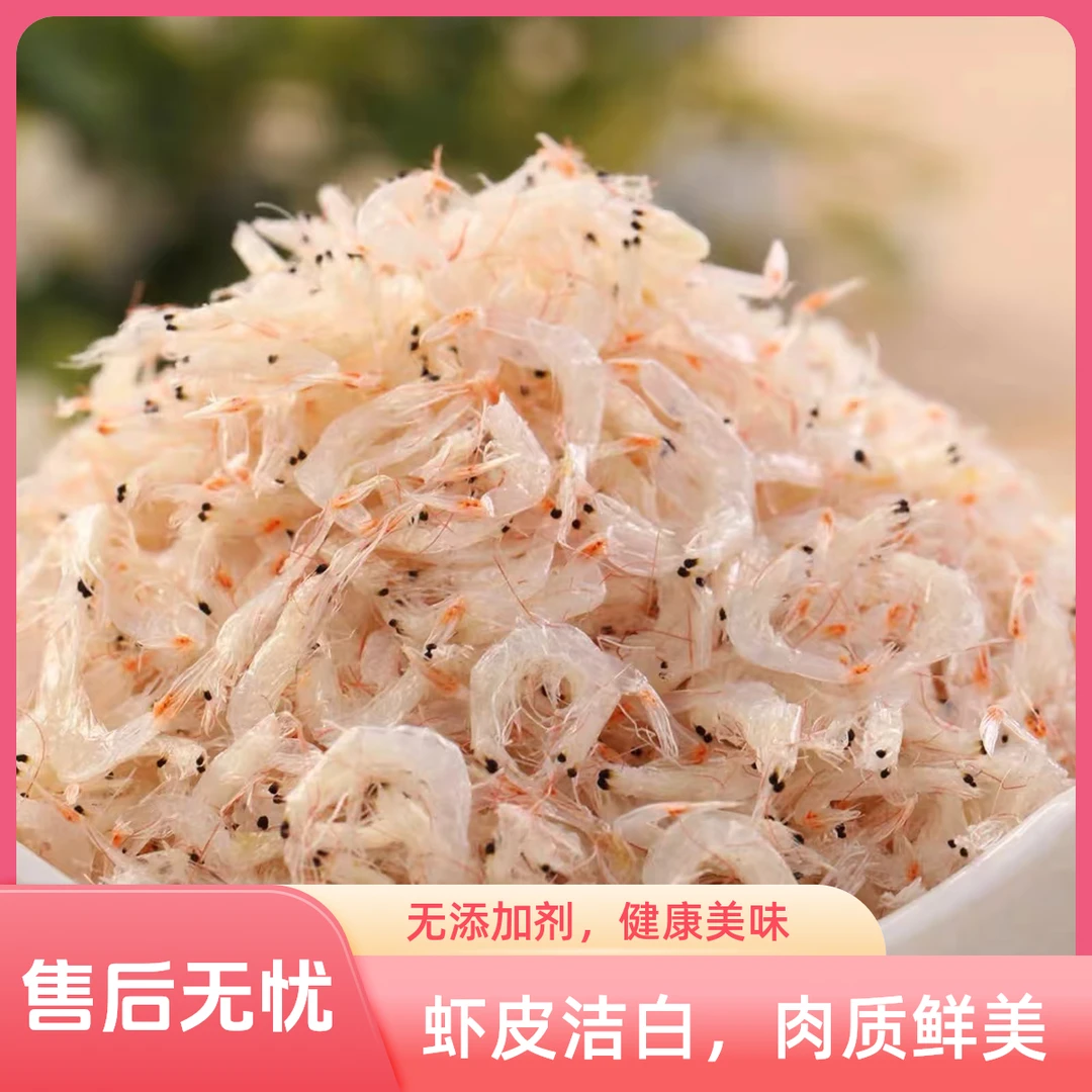 淡干虾皮虾米海鲜干货无盐优质高钙即食宝宝补钙南极磷虾