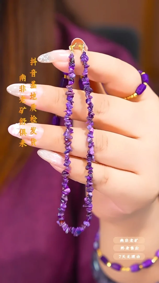 未镶嵌苏纪石（舒俱来）项链多样性发一