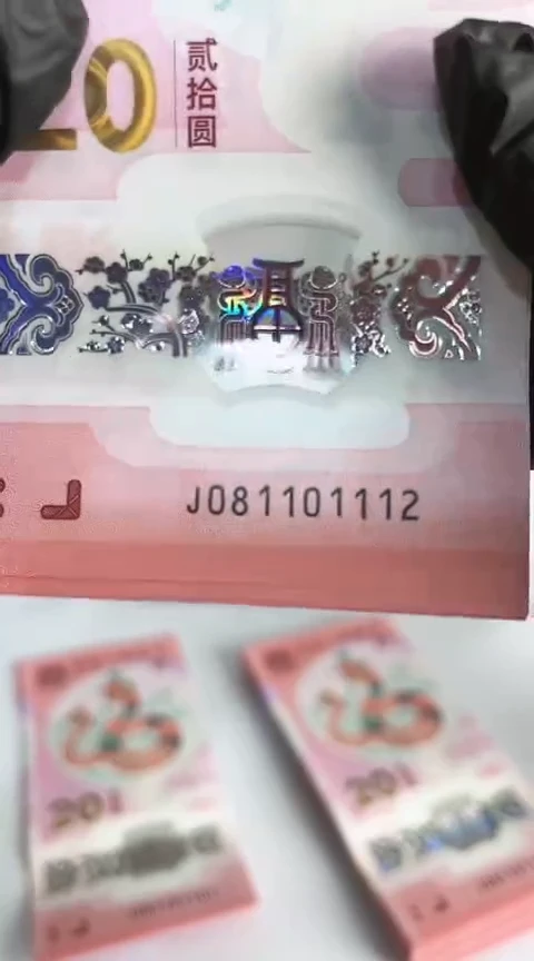 【闪购商品】塑料蛇钞包67分单张号码081101112
