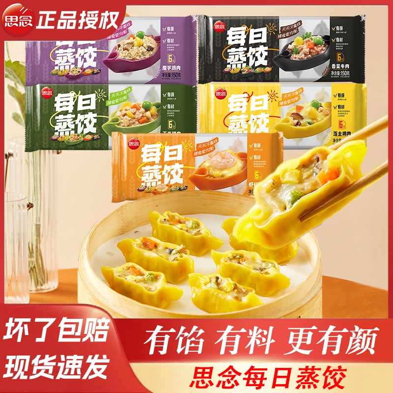 思念蒸煎饺虾仁猪肉蒸饺早餐半成品懒人速食饺子水饺煎饺蔬菜锅贴