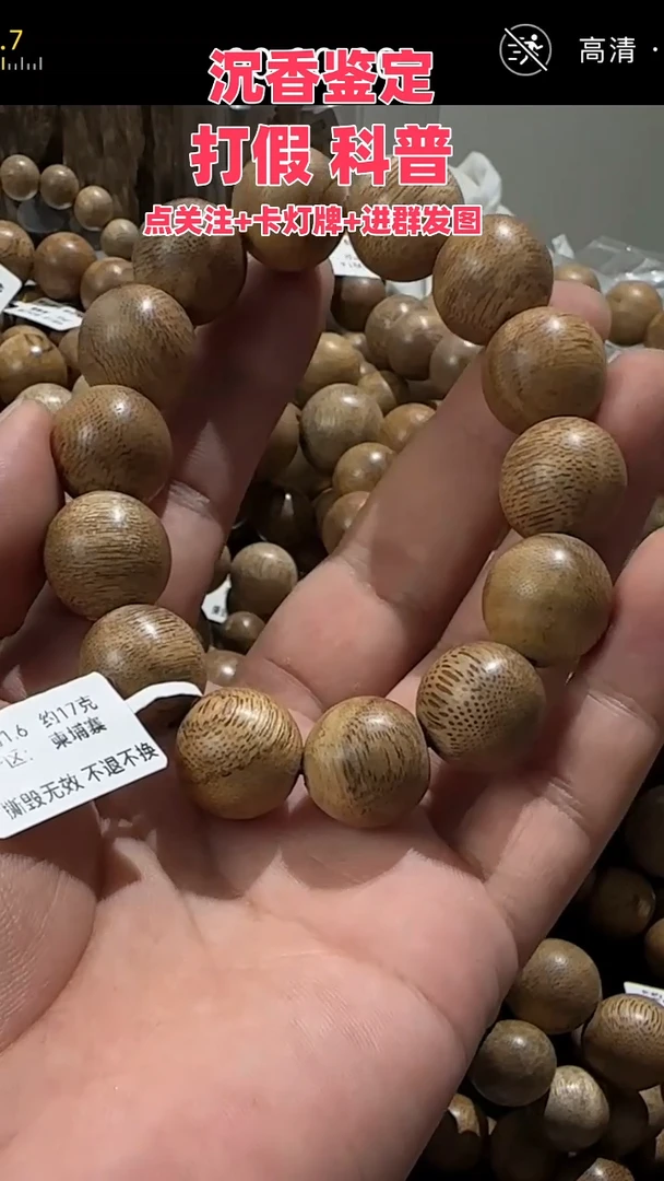 手串沉香柬埔寨天然野16