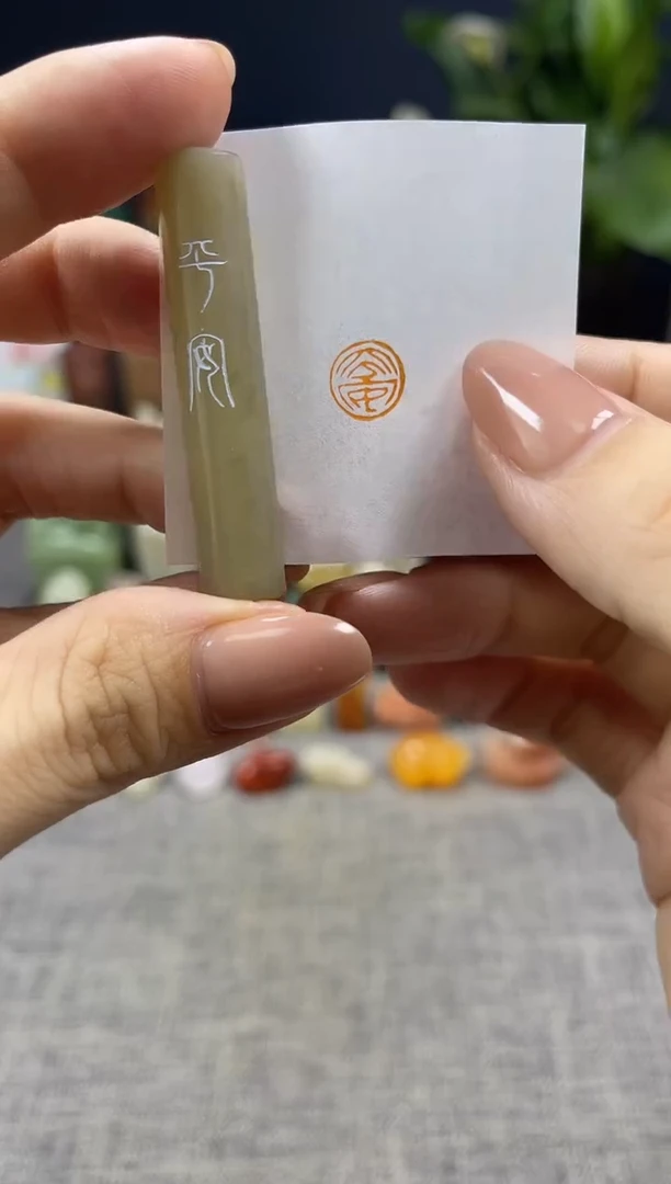 昌化石印石2670