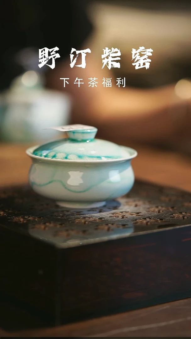 其他野汀柴窑手工手作@@YT179
