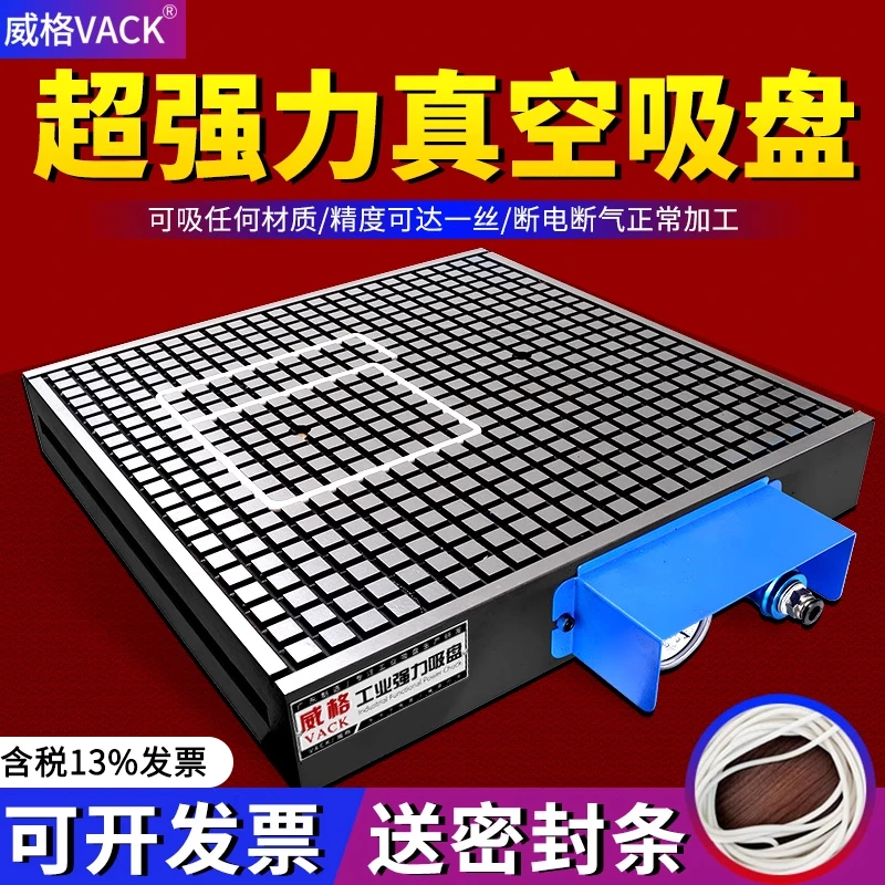 威格CNC真空吸盘工业PVC不锈钢铁木铜铝板自动保压超强力气动吸盘