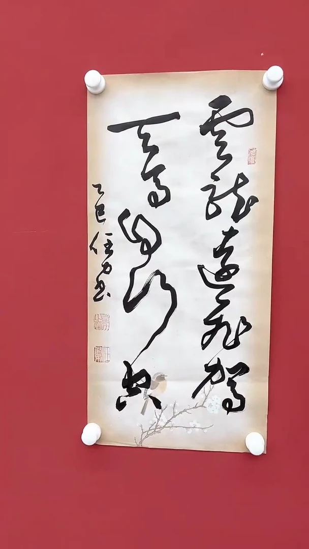 国画任力书法作品3