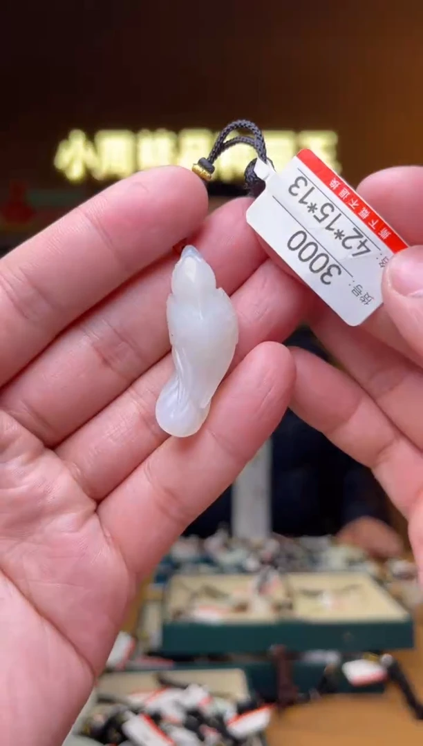 【闪购商品】和田玉吊坠未镶嵌1