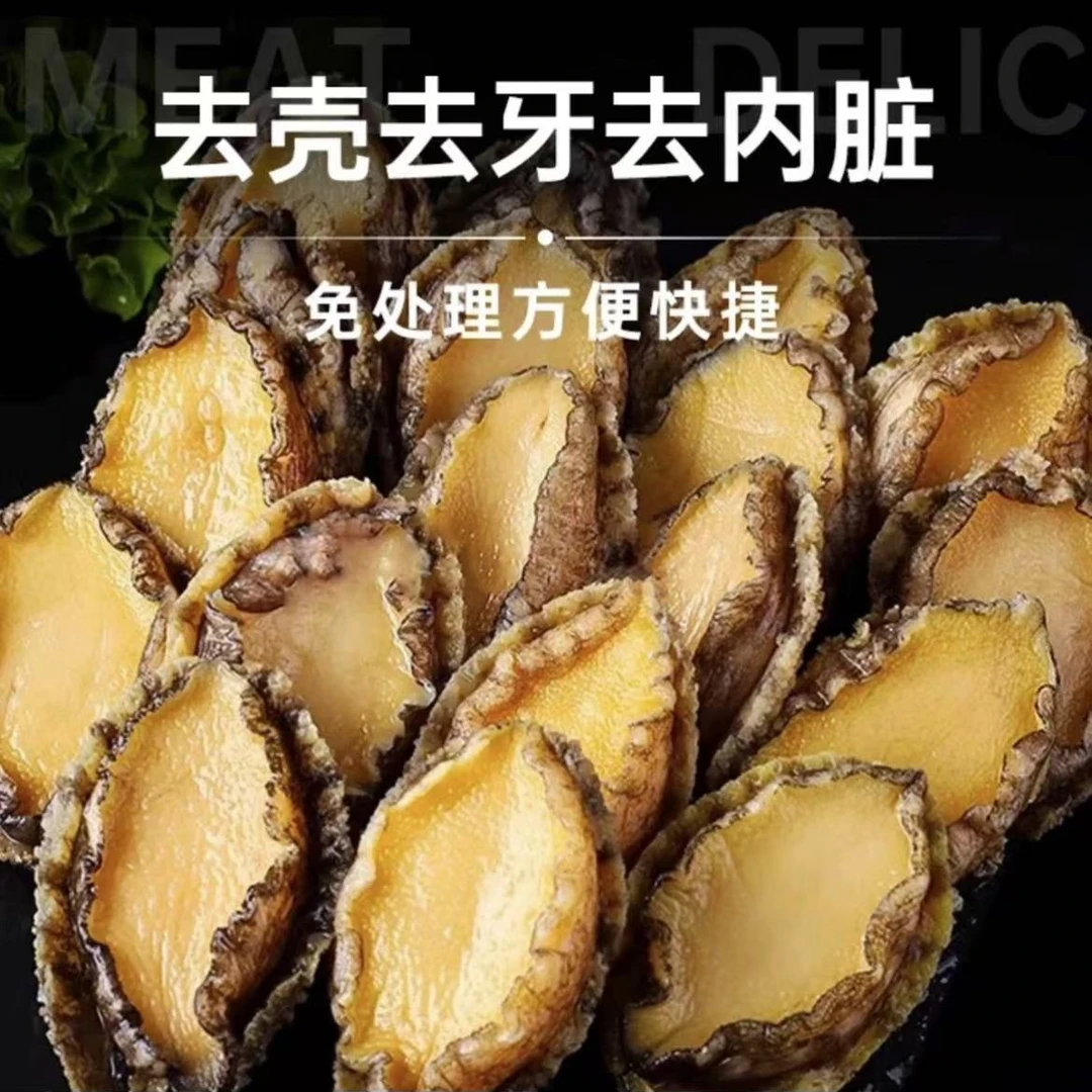 新鲜鲍鱼肉去壳去内脏肉质肥美冷冻产品
