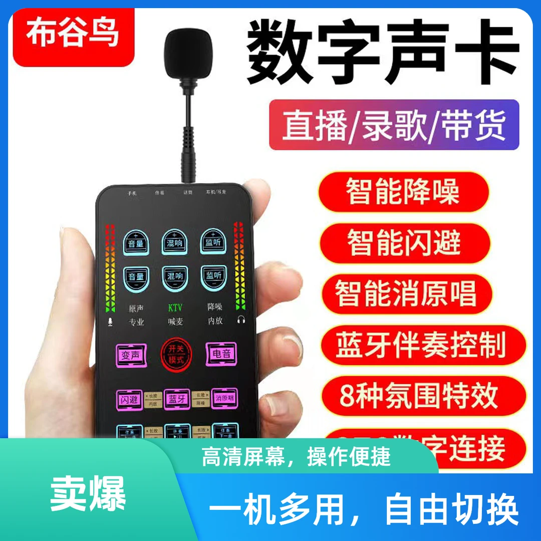 布谷鸟K5户外直播声卡设备全套便携迷你专用话筒唱歌神器