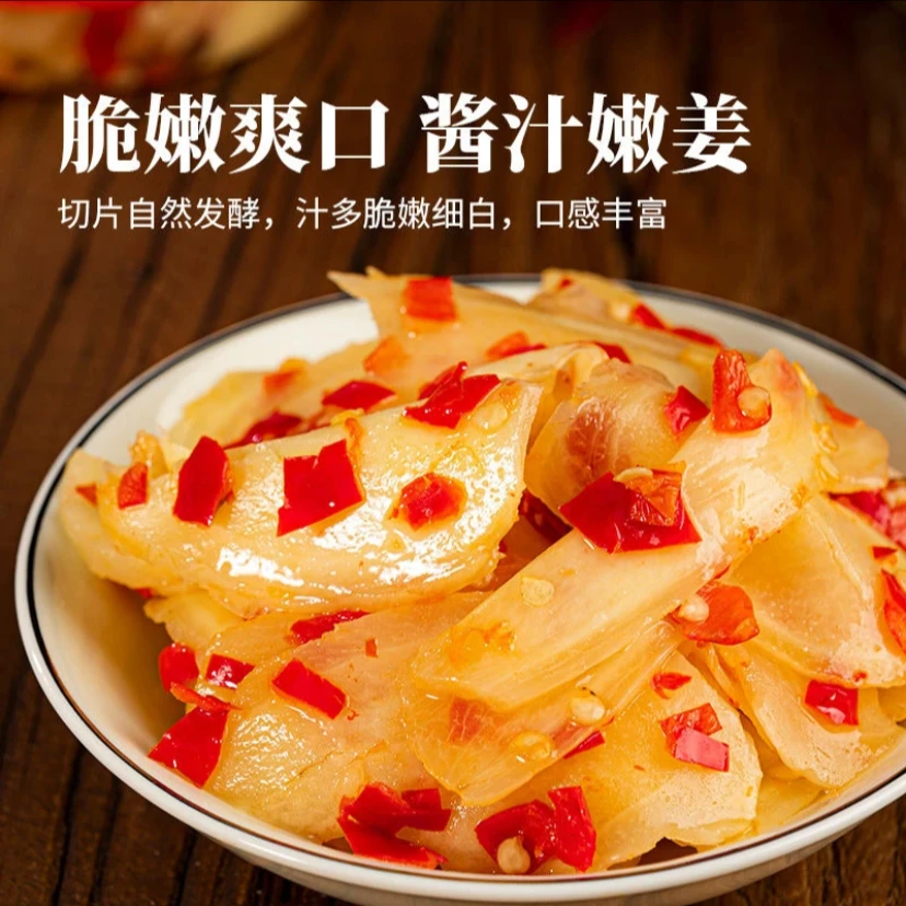 【到手三斤】正宗剁椒生姜片即食农家酸辣泡姜嫩姜腌制仔姜下饭菜