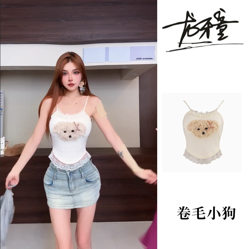 龙牙童推荐【卷毛小狗】春季内搭吊带背心蕾丝毛绒ins日系通勤软妹