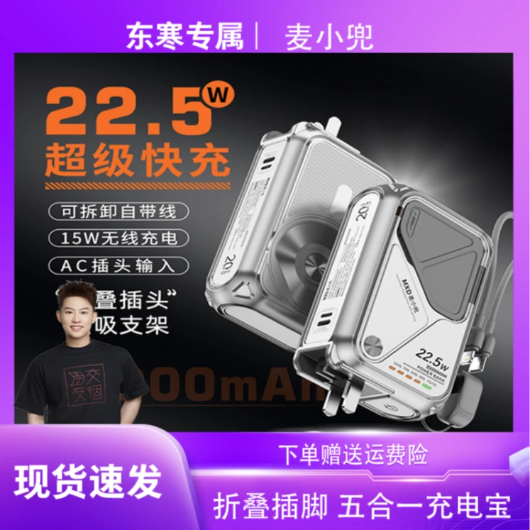 麦小兜22.5w升级版超级快充移动电源AC插头自带线大容量移动电源