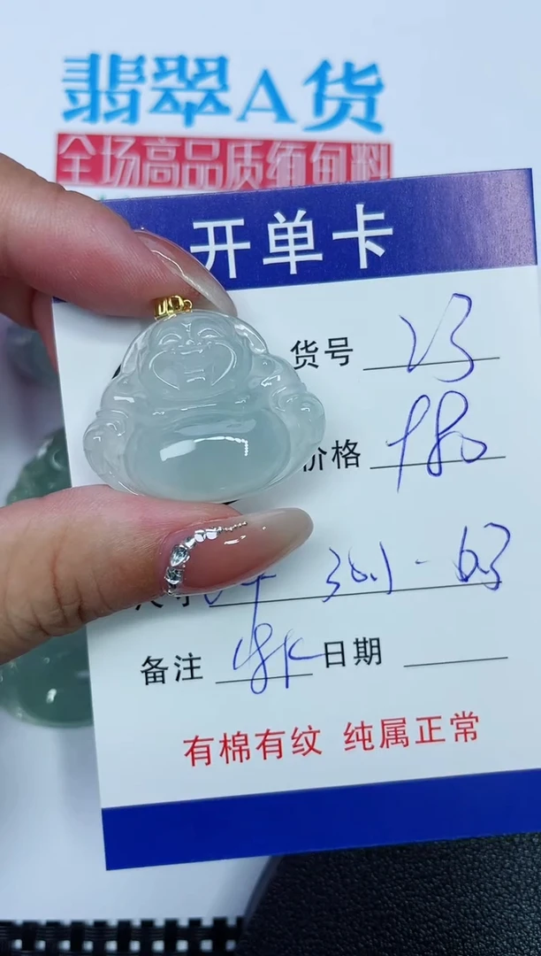 吊坠(赠链)18K金镶嵌翡翠23