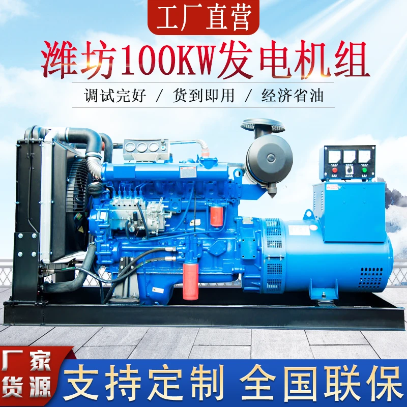 潍坊系列100千瓦柴油发电机组 100kw工厂备用电源 三相全铜电机
