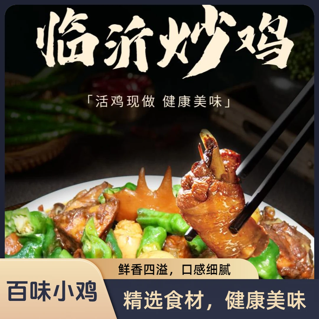 正宗临沂炒鸡临沂特色美食临沂特产送礼一年左右大公鸡