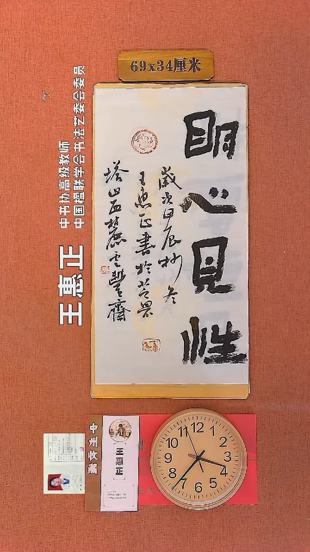 【闪购商品】书法72     王惠正老师书法作品