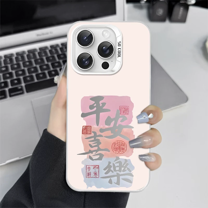 粉色平安喜楽 彩银苹果手机壳适用华为小米苹果11/12/13/14/15/16