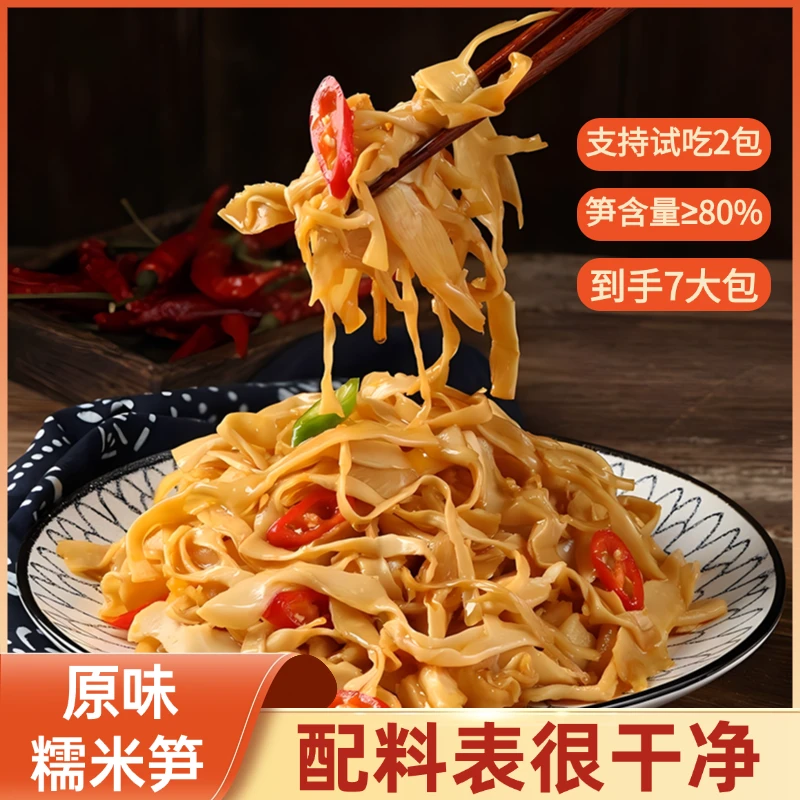 可试吃1袋，福建特产高山毛竹笋原味嫩笋尖笋干糯米笋尖