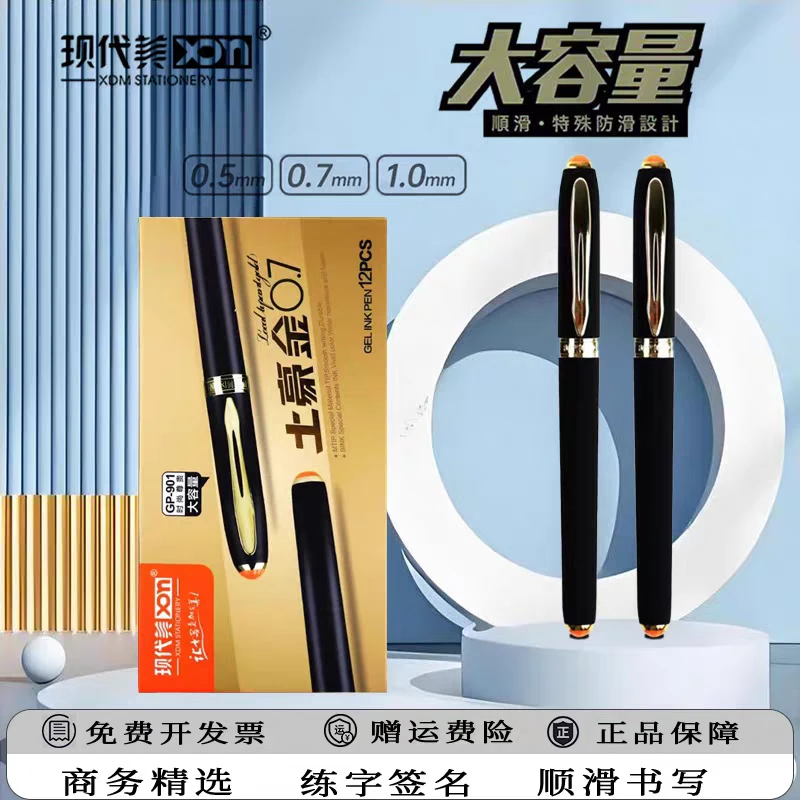 现代美901高端加粗笔画签字笔中性笔超大容量0.7硬笔书法专用水笔