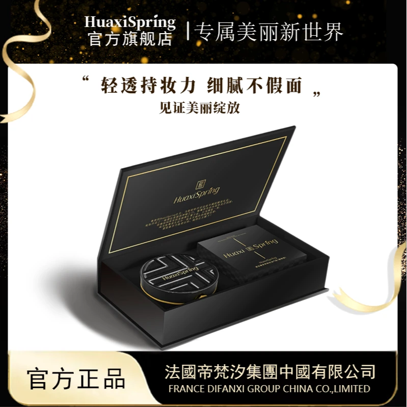 【官方正品】法国帝梵汐HUAXISPRING高定奢享养肤控油气垫细腻【ZB】