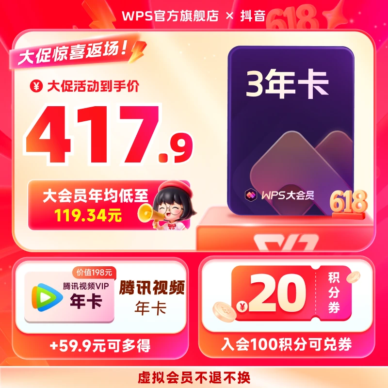 WPS大会员3年+腾讯会员年卡pdf转word文字翻译