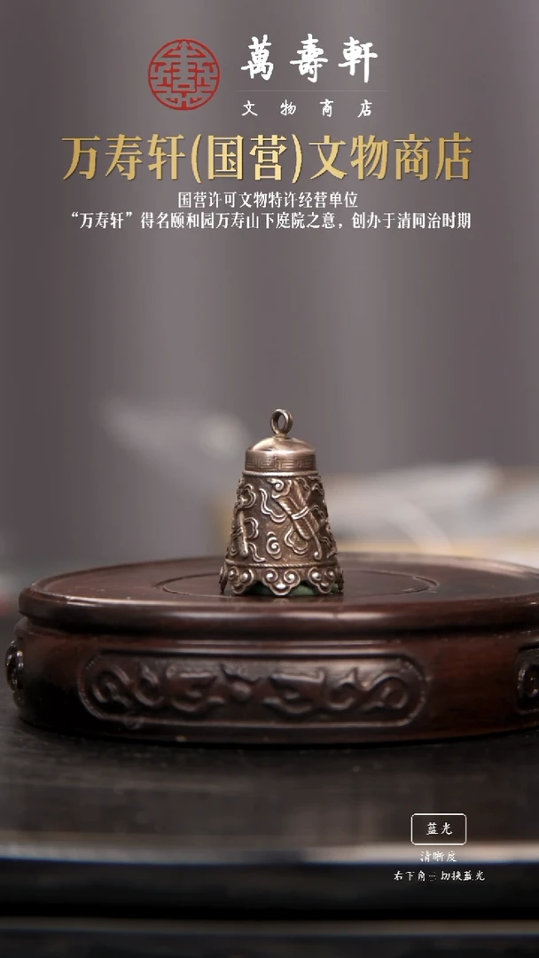 铜隋*暗八仙铃铛11