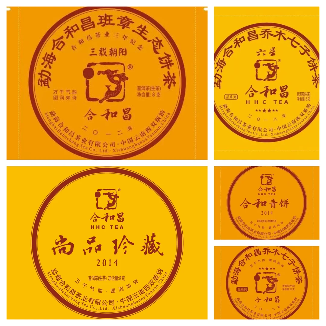 合和昌（三载朝阳）老班章高货品鉴装组合老茶普洱生茶熟茶