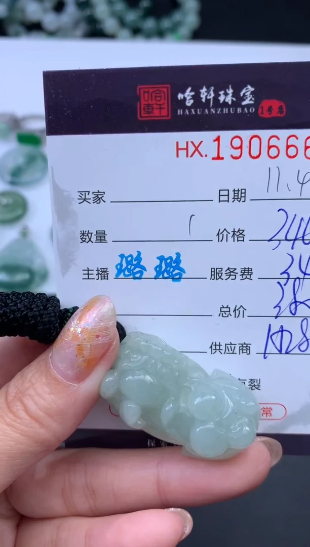 未镶嵌挂件翡翠哈轩 挂件1