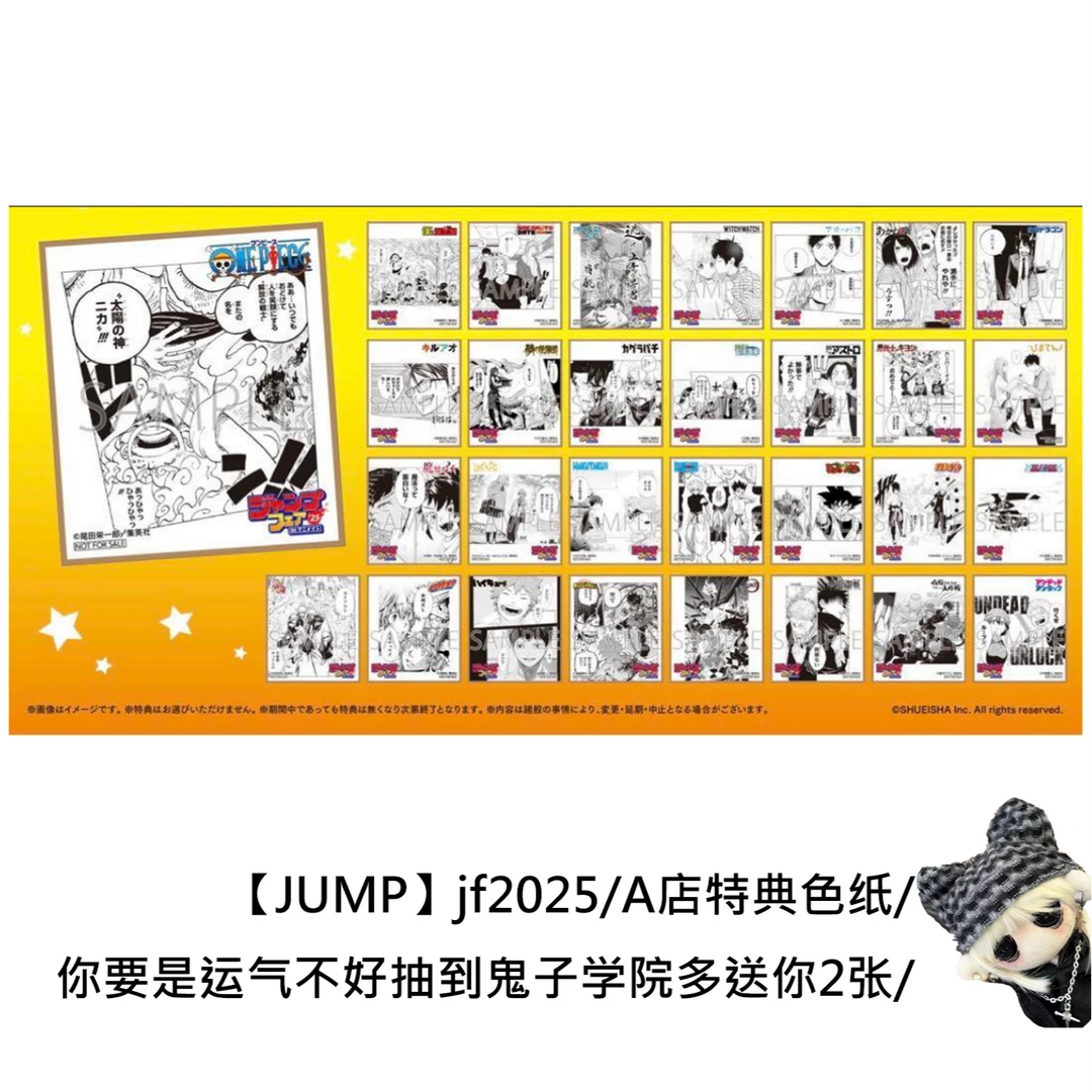 【JF2025】A店特典色纸原画JF2025日谷代拆盲盒jump场贩代拆