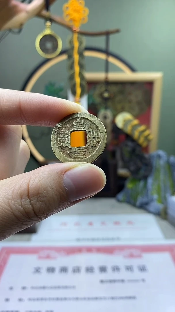 【闪购商品】铜至和通宝 包老包真